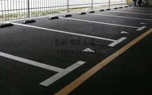泗陽小區(qū)車位劃線工程，泗陽哪里有車位劃線的公司？