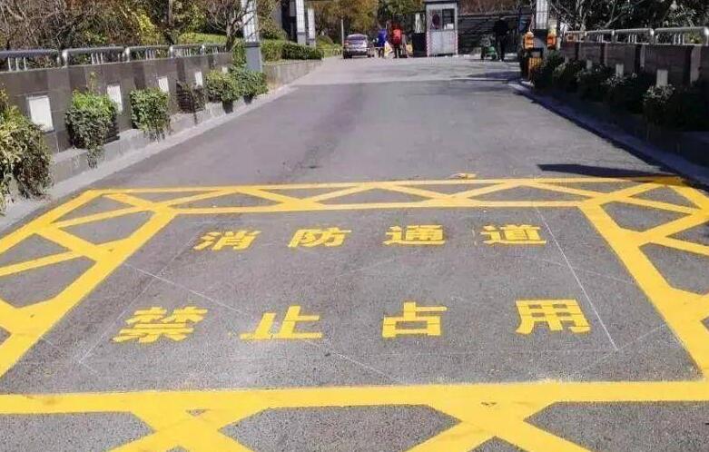 消防通道劃線是誰畫？消防通道劃線找誰畫？