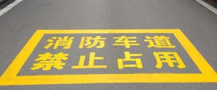 保障醫(yī)院安全，消防通道劃線寬度不應(yīng)小于多少米？